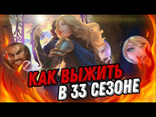 The last spirit на ком играть в новом сезоне если ты лесник mobile legends