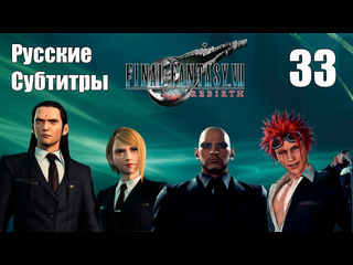 Teseysstreaming команда против турков final fantasy 7 rebirth русские субтитры прохождение 49