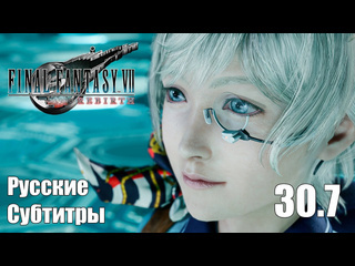 Teseysstreaming финал задания чадли final fantasy 7 rebirth русские субтитры прохождение 46