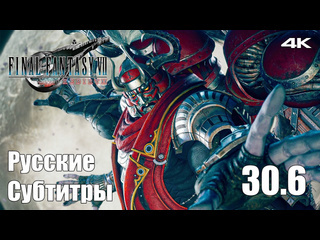 Teseysstreaming остров гилгамеша final fantasy 7 rebirth русские субтитры прохождение 45