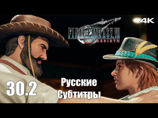 Teseysstreaming замечательная история билли и сэма final fantasy 7 rebirth русские субтитры прохождение 41