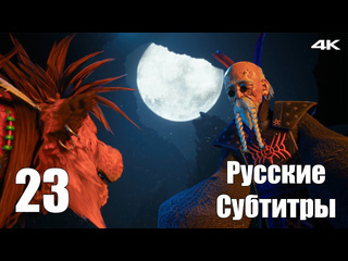 Teseysstreaming страж долины final fantasy 7 rebirth русские субтитры прохождение 28