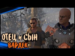 Dmitriygfg встреча с отцом вардек elex 2 прохождение элекс 2 на русском 64