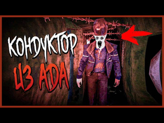 The neptoon самый страшный кондуктор поезда phantoms retro horror game