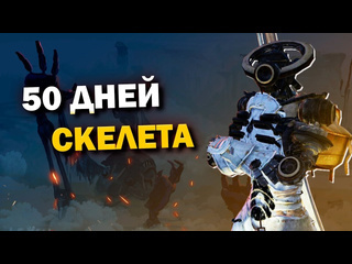 Xor ch ch 50 дней в kenshi за скелета