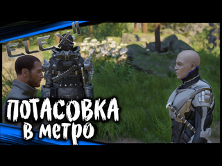 Dmitriygfg сопровождение тмная история elex 2 прохождение элекс 2 на русском 56