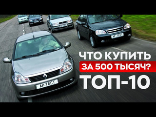 Pro авто топ лучших авто за 500600 тысяч в 2024 самые проверенные варианты