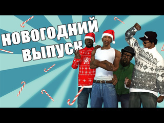 Freeshow сидоджи шоу новогодний выпуск