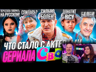 Ландау 20 сериал сваты что стало с актерами они ненавидят друг друга реакция на хайполоджи