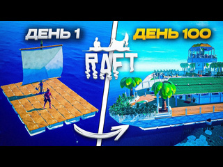 Везучий миша 100 дней настоящего хардкора в raft