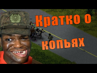 Nothmed краткий гайд по копьям в project zomboid копья project zomboid