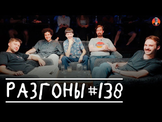 Standup club 1 разгоны 138 алексей шамутило олег боярский даня слободенюк николай андреев никита шевчук