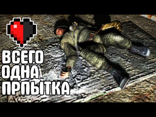 Мануэль пока ютуб жив одна жизнь stalker зп 2