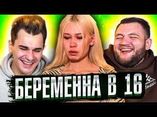 Юлик беременна в 16 3 серия 3 сезона