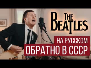 Radio tapok the beatles back in the ussr cover by radio tapok обратно в ссср на русском