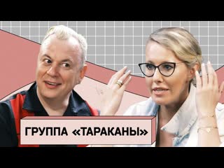 Ксения собчак дмитрий сид спирин о панкпрезиденте новой этике и желании валить из россии