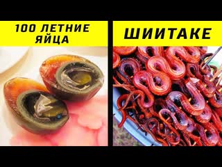 Tophype 10 самых странных блюд которые едят в китае