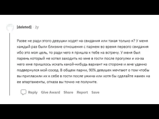 Сила мысли девушки было ли у вас на первом свидании