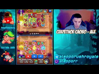 Aleppo rush royale танцовщица vs культист разбор бов 1 aleppo