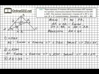 Urokitv задание 243 гдз по геометрии 7 класс мерзляк