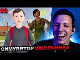 Мазеллов лучшее мазеллов играет в school boy runaway мазелов прохождение 2