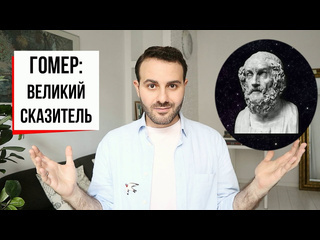 Armen zakharyan гомер начало европейской литературы как читать понимать и любить илиаду и одиссею