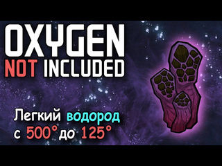 Как работать с воронкой водорода в oxygen not included