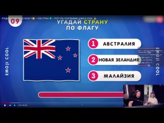 T2x2 stream t2x2 и stintik угадывают страны по флагу