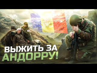 Iskl выжить за андорру самая слабая страна в hearts of iron 4 hoi4 памагите