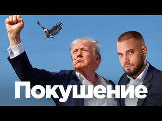 Антонов такой антонов покушение года трамп и секретная служба