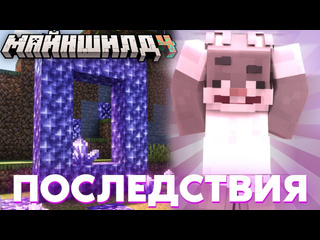 Mineshield in course последствия у кролика после выхода из войда на майншилд 4 аметистовый портал это спасение сервера