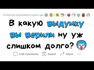 Апвоут я слишком долго верил в этот бред