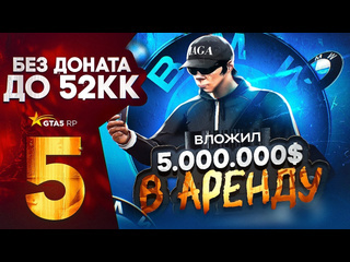 Reseller путь с нуля до 52кк в gta 5 rp davis вложил все деньги в аренду поднял деньги на кладах в гта 5 рп