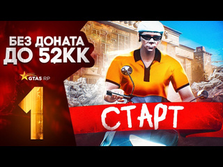 Reseller путь с нуля до 52кк в gta 5 rp davis лучший старт для новичка без доната в 2024 году