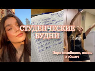 Polina marich влог один день из жизни студента учба общажный вайб собрание первокурсников