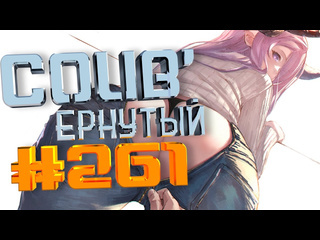 Coubернутый coub 261 coubернутый anime amv amv coub аниме