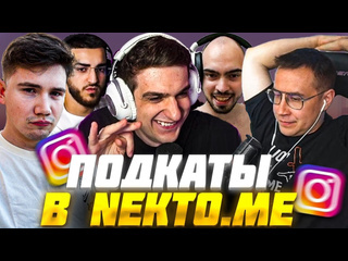 Freak family эвелон новое шоу подкаты в некто ми ликс шадоукек ренат скилз evelone