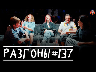 Standup club 1 разгоны 137 костя пушкин саша малой вера котельникова самвел гиновян вова бухаров