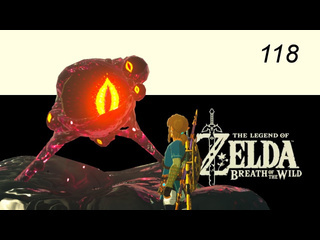 Madlocustchannel the legend of zelda breath of the wild 118 вторая вылазка в замок полное 100 прохождение