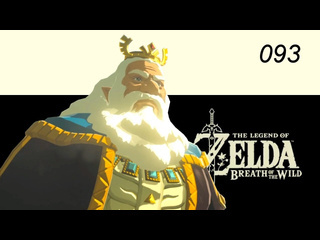 Madlocustchannel the legend of zelda breath of the wild 093 вылазка в замок хайрула полное 100 прохождение