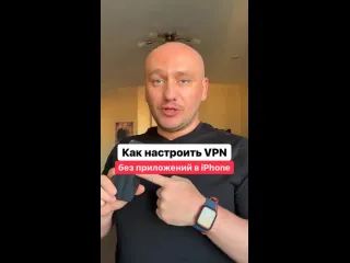 Настройка iphone как настроить vpn без приложений в iphone