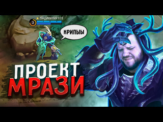 Вудский дед встретил лучшего роумера на белерике проект мрази mobile legends