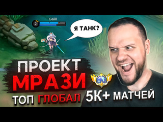 Вудский дед как играет топ мира одетта проект мрази mobile legends