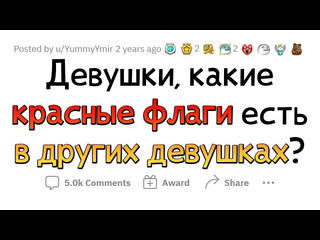 Апвоут девушки указывают парням на красные флаги в других девушках