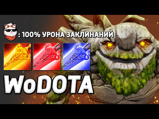 Panda live тактика три радика tiny world of dota дота 2