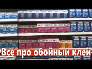 Ремонт квартир омск клей для обоев все что надо знать