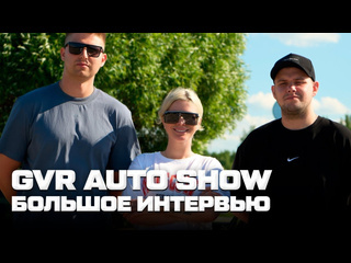 Somanyhorsesru журнал большое интервью gvr auto show личная жизнь отношения внутри команды и секрет успеха