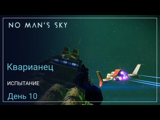 Greywolfplays no mans sky orbital кварианец день 10 торговый флот survival