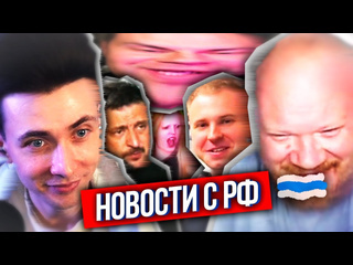 Hesus stream хесус что по рф мизулине угрожают фаны тамаева шаман снял байдена зеленский готов сдать украину