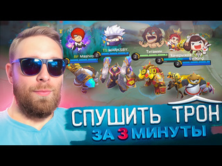 Титамин 5 танков1 линия выиграть за 3 минуты mobile legends